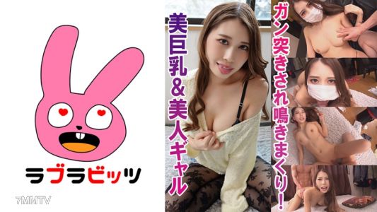 770RABI-015 瘦長身材大奶子的嬌小妹●●來了！●可愛小妹