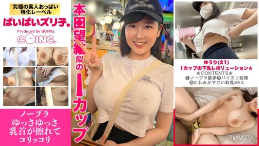 563PPZ-025 【Iカップの下乳レボリューション★】Iカップ、ノーブラ、パイスラ、リトルコリア、パイズリ、コスプレSEX。【ぱいぱいズリ子。】