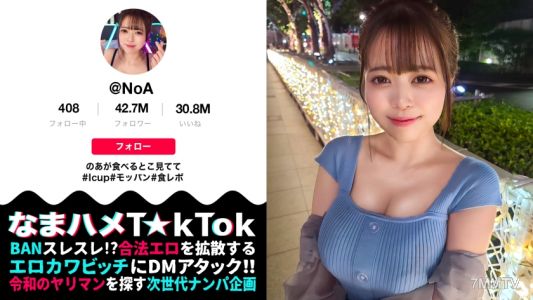 MAAN-910 【가슴 좋아하는 충격! 먹은 것 전부 가슴!？ I컵 신유 대식 랭커】단단함, 크기, 모양 모두 100점 만점에 신급 가슴 소녀! 고정 바이브레이터로 민감하고 하얀 몸을 쾌락에 잠기게! 폭포수 같은 분출 3연발! 거근에 삽입당하면서 자신의 가슴을 핥는 셀프 유방 빨기! 이 색녀는 확정적으로 변태다! 유방과 엉덩이가 춤추는 생파코 섹스 3연전!!! 【なまハメT☆kTok Report.72】【のあ】