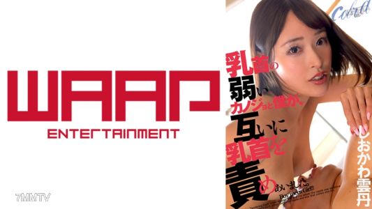 223WPSL-325 我和乳頭敏感的女友互相戳對方的乳頭。 吃了少川雲丹