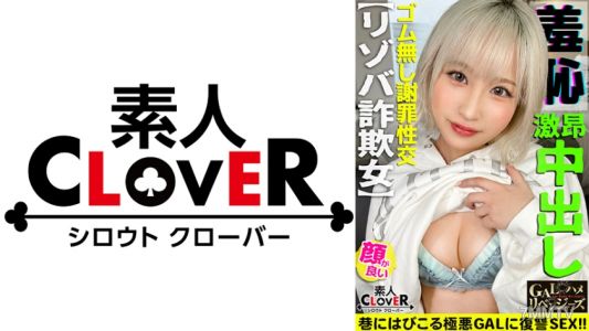 529STCV-360 逆襲的卡科！美少女臉蛋作為武器玩弄男人！讓他們參與詐騙的架子，設下陷阱！激惡GAL！POLICEorSEX強●交尾不停！敏感體質連發顫抖！強迫說出淫語，羞恥×××！幼兒體系讓人興奮的玩具責罰！最後是舌吻連發！ 完美結尾FUCK！【GAL被干復仇者】【乃亞】