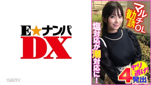 285ENDX-450 多重推銷OL，從冷淡對待變成潮流對待！四發就跑路！