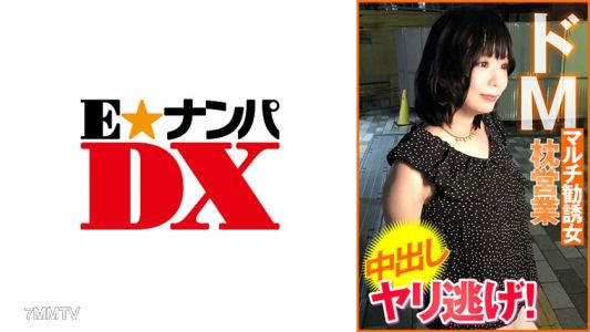 285ENDX-451 受虐狂多重勸誘女枕頭生意內射逃跑