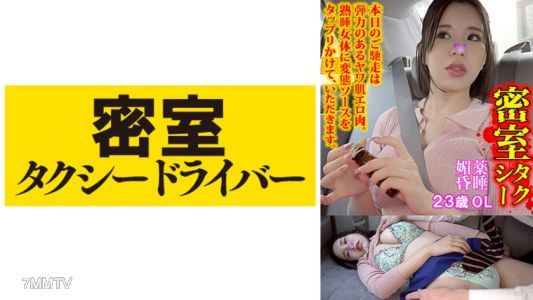 543TAXD-049 由極惡出租車司機所犯下的惡行全過程 第49集