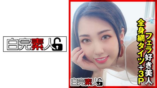 494SIKA-320 喜歡口交的美女全身網眼打底襪+三人行