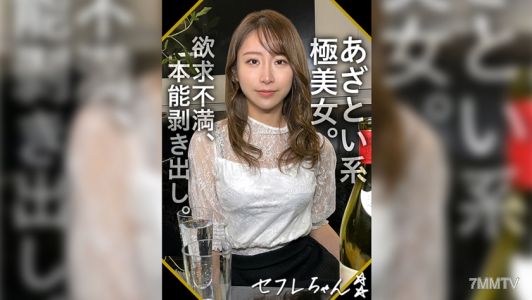 420SEF-006 NANAMIN(26) 新手好色、新手、被拍下車、紀錄片、cosplay、大奶、美乳、美少女
