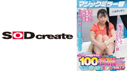 107MMGH-297 Magic Mirror Number If you make a high-educated female college student attending one of the top universities in Tokyo say 100 dirty words, will she stain her pure white panties？ ...Result, she gets so aroused that she begs for a dick herself,