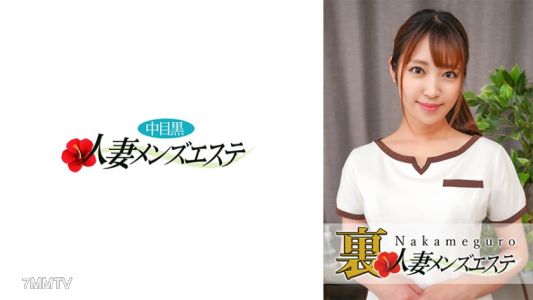 593NHMSG-029 正式表演有！中目黑人妻私密男士美容院 更