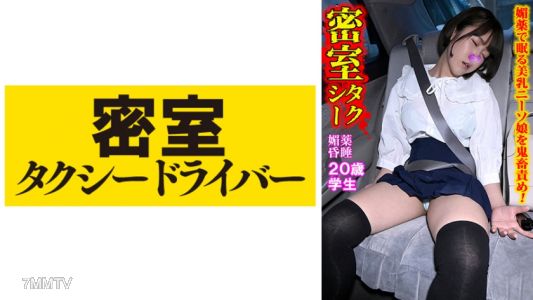 543TAXD-051 The whole story of evil deeds by an extremely wicked taxi driver part.51