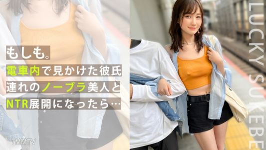 MAAN-917 【ノーブラぶらり旅】완전히 OUT한 유두 점점과 데이트 중인 커플과의 만남! 그의 앞에서 브래지어를 안 입은 그녀를 미친 듯이! 마시멜로 같은 가슴을 주물러대고, 극상의 보지를 빨아먹는다! "뺏었어～버려!" 콘돔을 빼고 생으로 시작! 격렬한 내사정부터의 커플 순애 섹스! 호화스러운 두 편 연속을 놓치지 마세요 www【만약에.】【나나미】