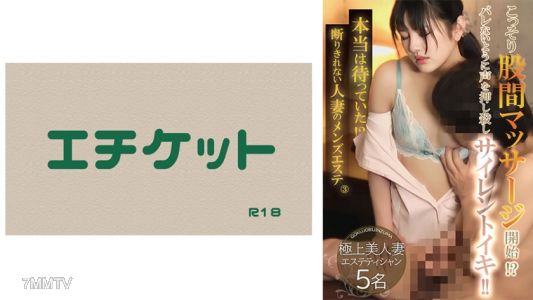 274DHT-0820 Had you been waiting？! The married woman who can't refuse men's spa ③