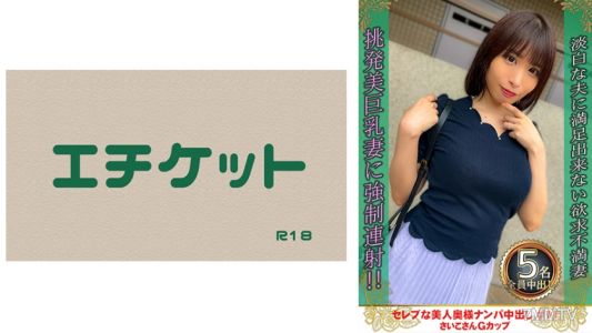 274DHT-0875 Rich Beautiful Housewife Public Pickup Creampie #11 Saiko Miss G-Cup