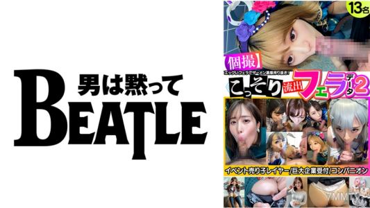 738KMKFX-002 ≪個撮≫こっそり流出フェラデータ2 13名 イベント売り子レイヤー 巨大企業受付 コンパニオン エッグいフェラでザーメン濃厚搾り抜き！