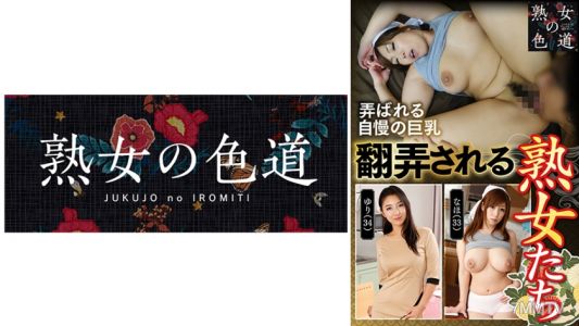 753JIM-027 Mature women being toyed with