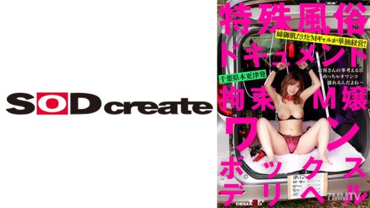 107SDHS-038 【Special Customs Document】Restrained Girl One-Box Delivery Helping Cherry Rika