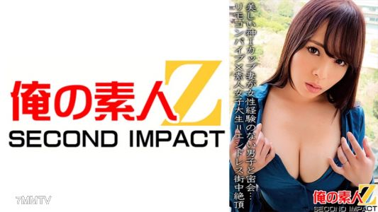 765ORECS-067 Beautiful God I-cup wife meets with a man who has never had sexual experience... Remote control vibrator x amateur college girl = endless street orgasm