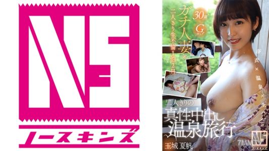 702NOSKN-058 진짜 내사정 온천 여행 두 사람만 타마시로 카호