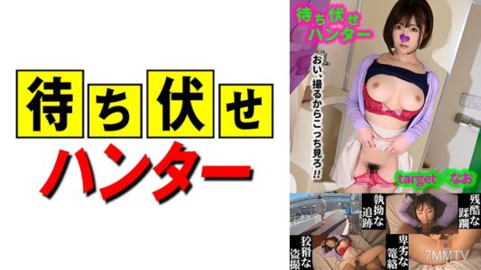 590MCHT-044 또한, 매복남의 비열한 행위 part.44