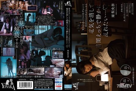 749MOON-016 불 켜져 있으면 부끄러워서 자신을 드러낼 수 없어서 전등을 끄고 어둠 속에서 조용히 난잡해지고 싶어… 미나미 리오나