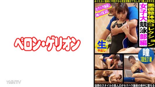 594PRGO-336 Evil Cosmetic Surgery Clinic Collection Women's University Swimming Team Edition Hitomi