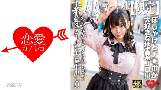 546EROFV-224 素人JD【限定】みくるちゃん20歲 破戒和雞巴最喜歡的地雷系JD！喝酒同時被干到高潮的貪婪女孩大量內射！！