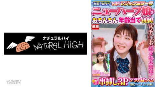 116NHDTB-88101 【Yuyu, 24 years old】NH Magic Mirror Number. A new half girl who suits the uniform challenges guessing penis age! Sandwiched between double C's and gets super excited! First-time skewered 3P with continuous anal penetration and internal ejac