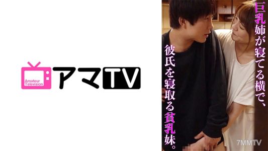 583ERKR-1034 巨乳姐姐睡著的旁邊，我把她男朋友搞上手了。