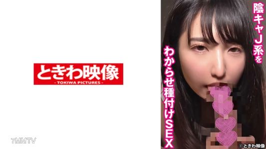 491TKWA-270 陰沉J系讓她懂得播種性交 魔法少女
