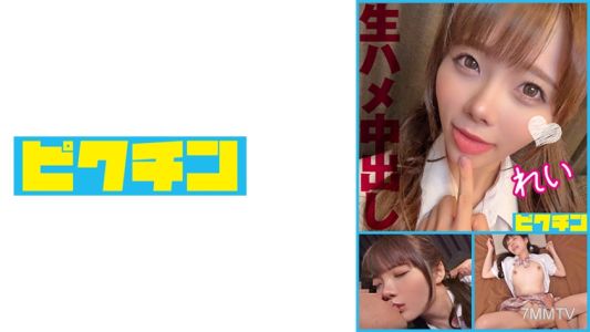 727PCHN-098 喜歡真正性交的超可愛小惡魔美少女被內射兩次！
