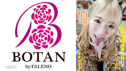 700VOTAN-072 ねこ飼いました【POV】 末広純