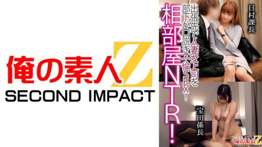 765ORECS-122 同事NTR！出差時，下屬勾引有夫之婦的女上司發生婚外情性行為！日村課長寶田係長