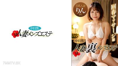 593NHMSG-047 나카메구로 주부 비밀 남성 에스테 재생 마사지 편 린