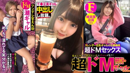 RCON-036 【Gal × Masochist】【Good at Being Fucked】【Clingy】 I prefer gals who are good at being fucked over those who are good at scolding! 001 Gals have this tough image, but inside they&quotre super sensitive masochists who can&quott help but want to be fucked and