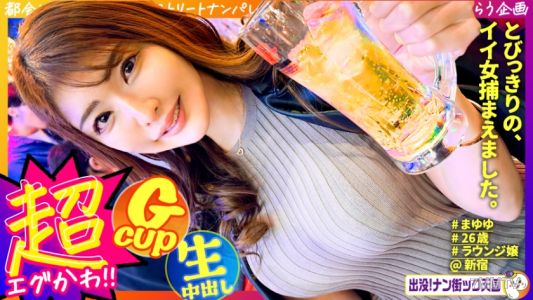 483PAK-033 【高個子酒吧女郎】【潮吹亂舞】【配對應用程式SEX】神級風格！美人巨乳高個子！男人的夢想都在這身體裡！出沒！ナン街克天國#023