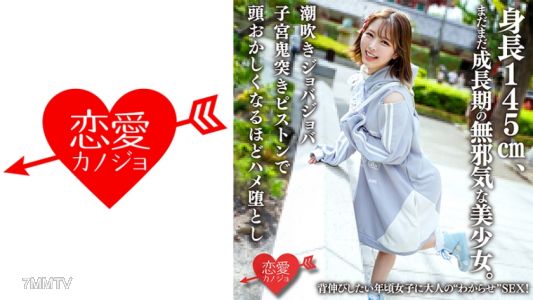 546ERHAV-039 身高145cm，仍處於成長期的天真無邪美少女。想要裝熟的年齡女孩，讓她們懂得大人的SEX！潮吹喷射子宮鬼突擊抽插，讓她們頭昏腦漲地被操到高潮