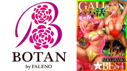 700VOBB-038 GALLAN☆BEST Making Sense of Sugar Babies with 19 Shots TRANCE FUCK ALICE&RANKA Alice Ranka