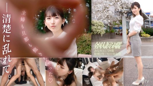 336KNB-304 &quot주부도 남편도 지루해졌어♪&quot 치●코를 핥아본 적 없는 것 같은 깨끗한 미인 아내와 진짜 SEX! 그런 식으로 강하게 박히면 참을 수 없어!!!!! 스스로 유혹하는 일은 없어…
그렇게 말하면서도 시작하자마자 완전히 변했어, 그런 차분한 얼굴 하고서도 조금만 만져줬더니 저렇게 에로한 얼굴을 하네, 아내…… 사이타마현 가와구치시 도츠카안교역 앞
