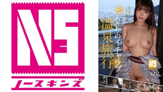 702NOSKN-083 Two-person lovey-dovey NS hot spring trip Rin Natsuki