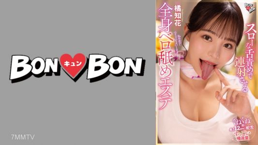 715BKYNB-051 Full-body tongue licking spa that makes you shoot repeatedly with slow tongue torture. Tachibana Chika