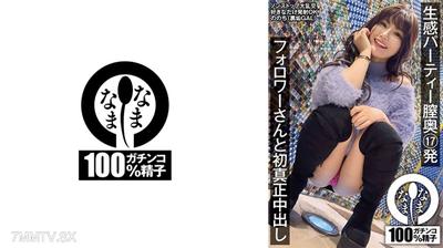 787HNAMH-013 Live feel party vagina deep 17 shots Follower and I first true insemination Afterwards (hidden dirt girl)