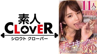 529SCNN-019 God&quots selection of 11 handjob girls&quot dick twisting! Handjob kicks! Revolution!