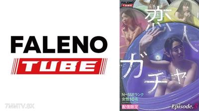 800MFO-071 【配信限定】恋人ガチャ Episode.3