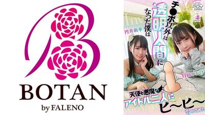700VOTAN-096 "Besides my dick, I'm an invisible man" I was made to whimper by two idol girls who are like angels and demons. Hina Hiyami, Moeka Tsukui