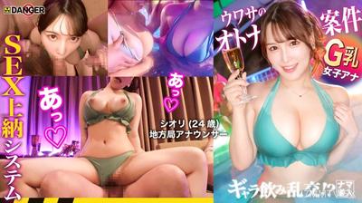 817DNG-004 港区夜遊び最前線！ギャラ飲み乱交！？ナマ潜入！！ウワサのSEX上納システム【File.03 シオリ