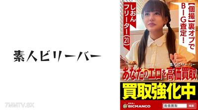 821SBTH-003 Purchase amateur shion