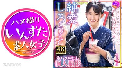 413INSTV-576 みちゅきちゃん(24)SNSで付き合った年上彼氏と浅草デート 生ハメ中出し個人撮影