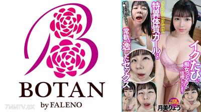 700VOTAN-100 イクたびに痴女っぷりが倍増してしまう特異体質ガールとの常軌を逸したセックス 月美りょう