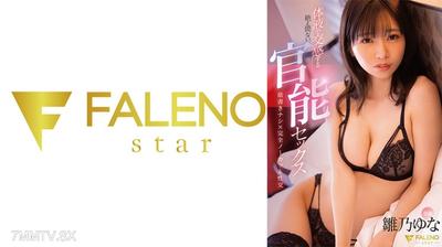 406FSDSS-819 体液で交感する絶え間ない官能セックス 雛乃ゆな