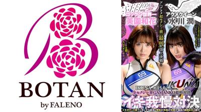 700IKUNA-011 『IKUNA＃15.0』美園和花vs水川潤 全セクシー界GAMANKO最叫対決 アへアクメ超セクシー級「最叫」頂上決戦！ いつもイキ潮まくるAVスター競演＜イキガマン狂い＞絶頂決戦『IKUNA』シーズン4！イキガマンの果てに手にする絶頂は恍惚か！失神か！失禁か！最高の絶頂女王は誰だ！「アクメクイーン」水川潤vs「ゴックン世界一」美園和花
