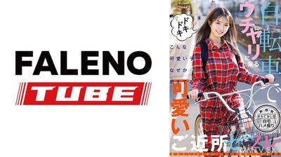 799LAX-002 自転車でウチにヤリに来る可愛いご近所セフレ